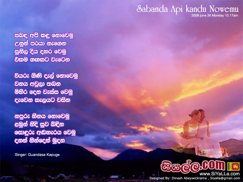 Sabanda Api Kandu Nowemu Unun Paraya Nagena Song Lyrics by Gunadasa Kapuge