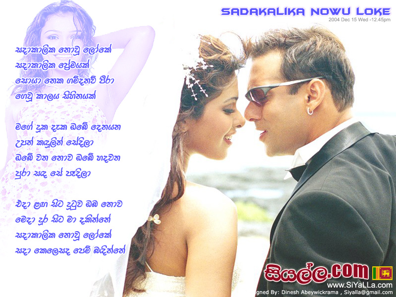 Sadakalika Nowu Loke Sadakalika Premayak Song Lyrics by Sunil Edirisinghe