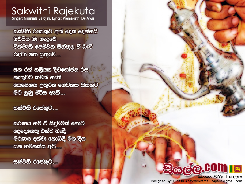 Sakwithi Rajekuta Athdeka Dennai Mawupiya Ma Haduwe Song Lyrics by Niranjala Sarojini