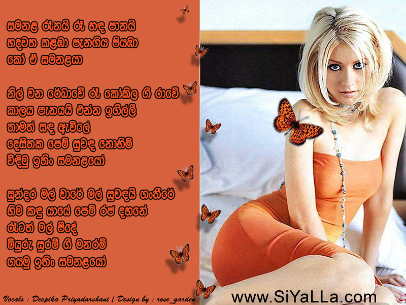 Samanala Reenai Ree Sanda Panai Song Lyrics by Deepika Priyadarshani