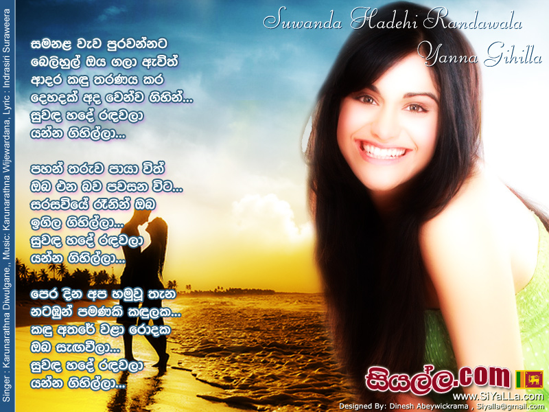 Samanala Wewa Purawannata Belihul Oya Gala Ewith Song Lyrics by Karunarathna Divulgane