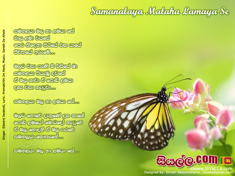 Samanalaya Mala Ha Lamaya Se Bala Lama Wayase Song Lyrics by Edward Jayakodi