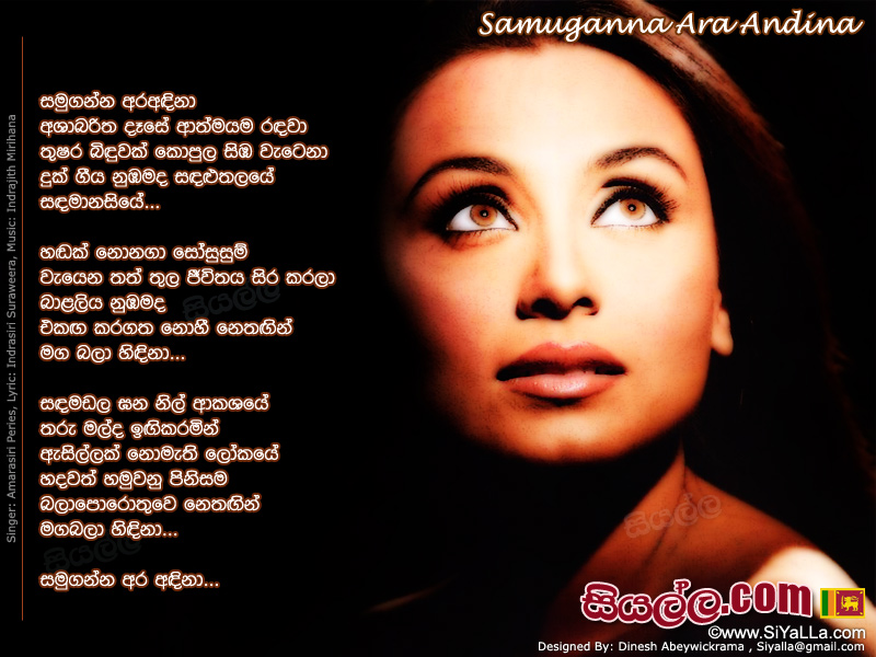 Samuganna Araandina Ashabaritha Dase Song Lyrics by Amarasiri Peiris