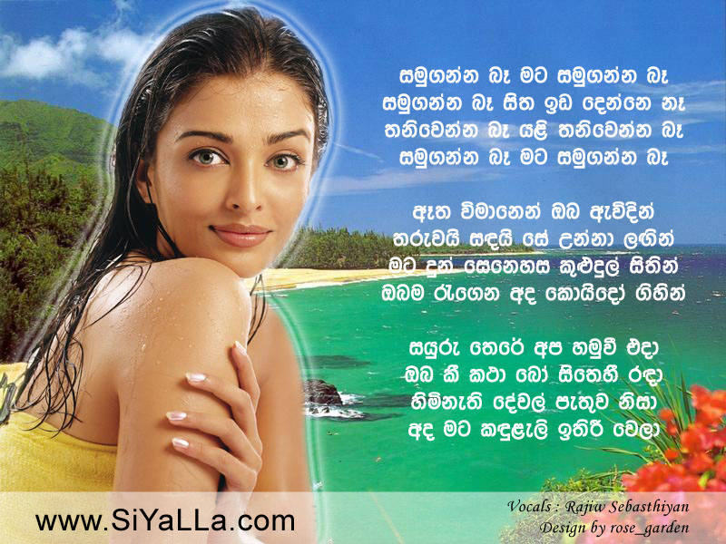 Samu Ganna Be Samu Ganna Be Song Lyrics by Rajeew Sebasthiyan