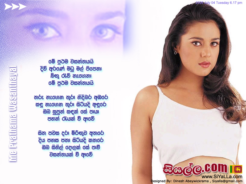 Mee Prathama Wasanthayai Song Lyrics by Sanath Nandasiri