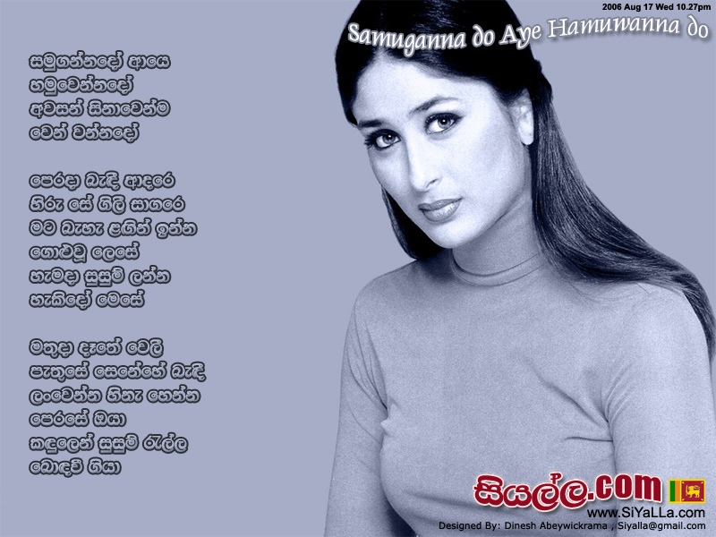 Samu Gannado Aye Hamu Wanna Do Song Lyrics by Sanath Nandasiri