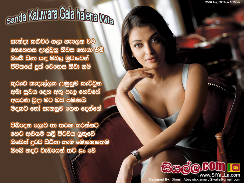 Sanda Kaluwara Gala Halena Wita Song Lyrics by Sanath Nandasiri