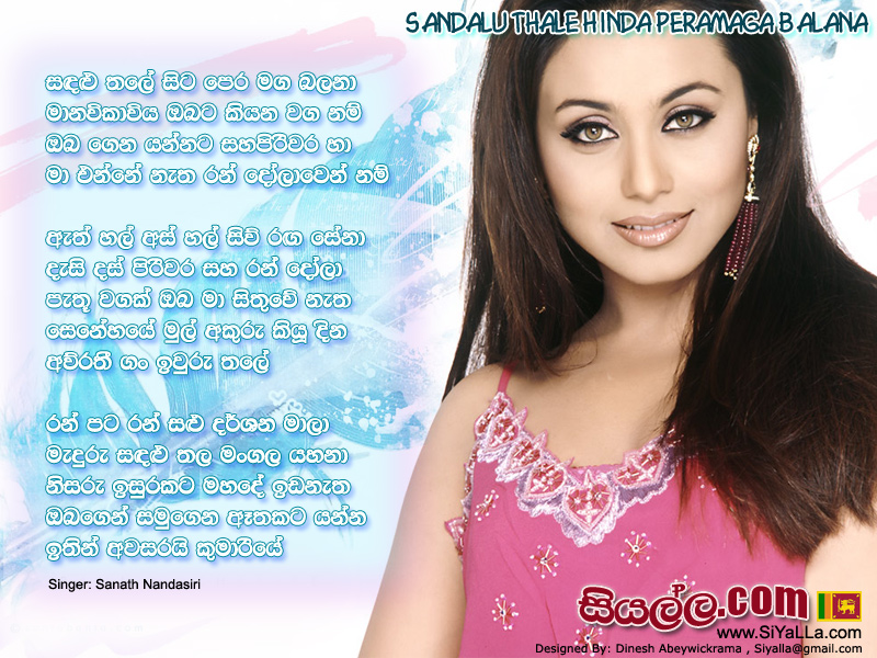 Sandalu Thale Hinda Peramaga Balana Manavikaviya Song Lyrics by Sanath Nandasiri