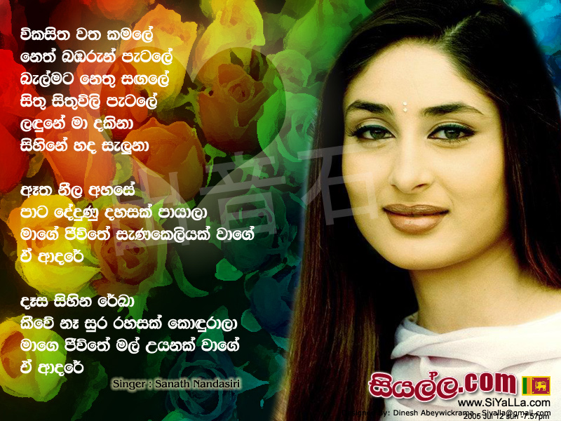 Vikasitha Watha kamale  Song Lyrics by Sanath Nandasiri