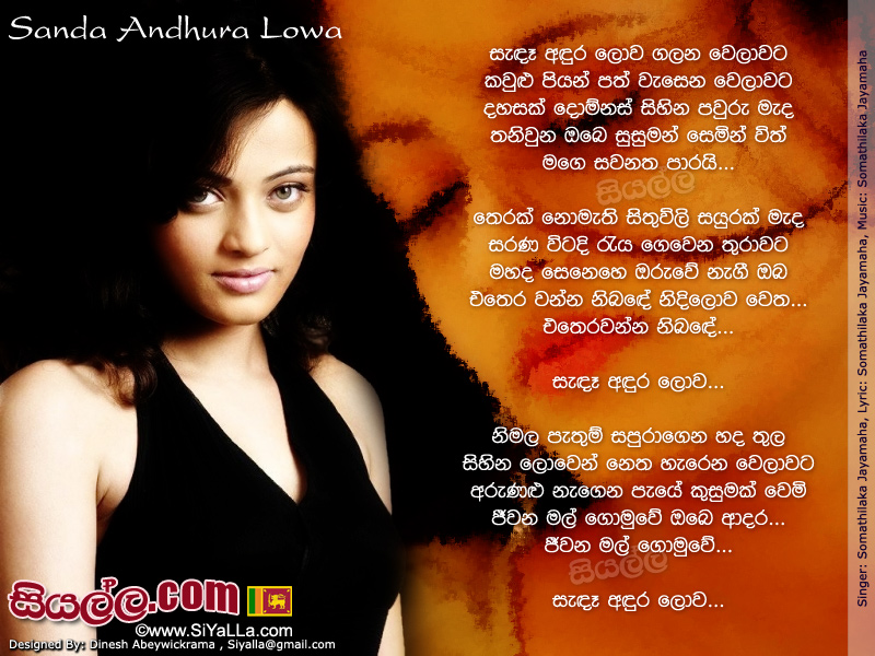 Sanda Andura Lowa Galana Welawata Song Lyrics by Somathilaka Jayamaha