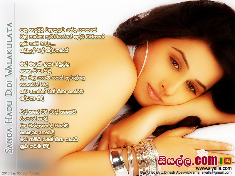 Sanda Hadu Didi Walakulata Song Lyrics by Chandana Liyanarachchi