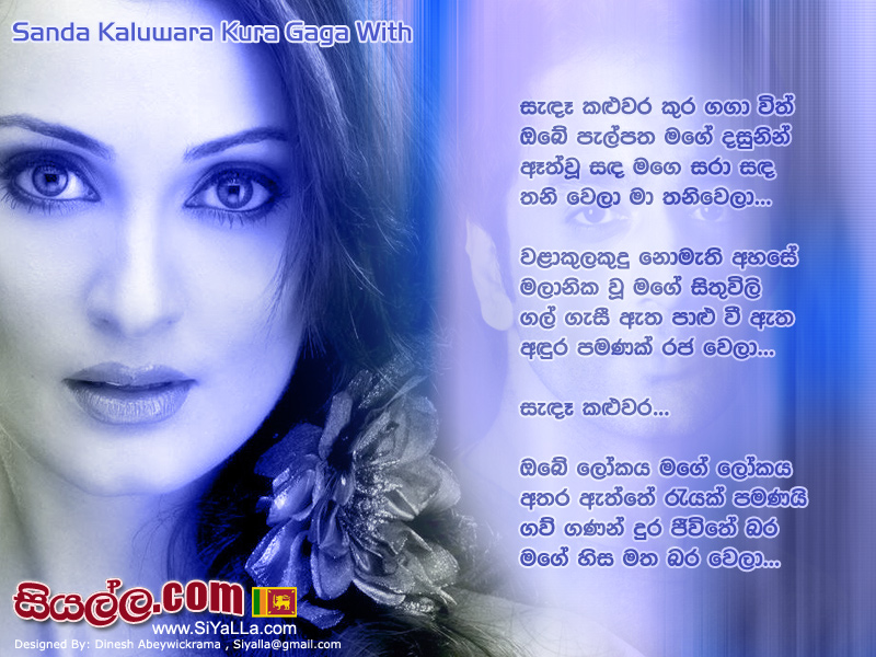 Sanda Kaluwara Kura Gaga With Song Lyrics by Nanda Malani