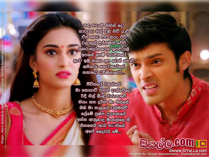 Sanda Sangi Gihindo (Praveena Drama Season 02) Song Lyrics by Mario Ananda