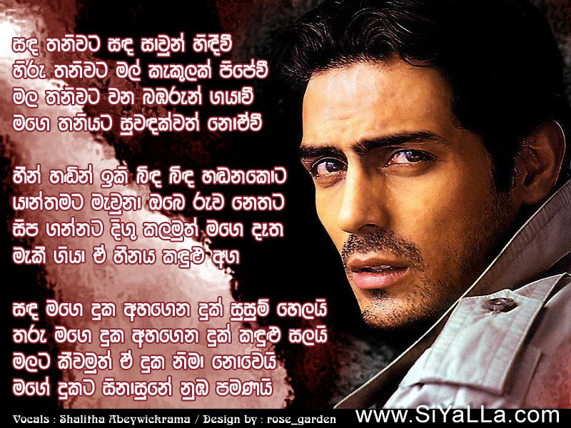 Sanda Thaniyata Sanda Savun Hinidivi Song Lyrics by Shalitha Abeywickrama