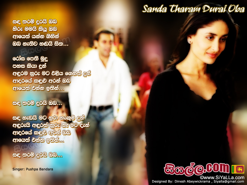 Sanda Tharam Durai Oba Song Lyrics by Pushpa Bandara
