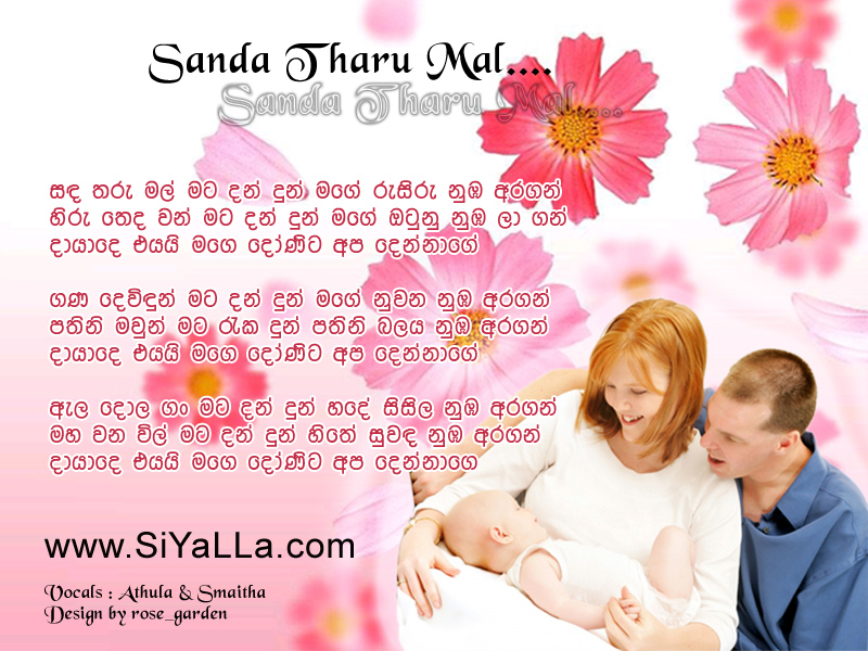 Sanda Tharu Mal Mata Dan Dun Song Lyrics by Athula Adikari
