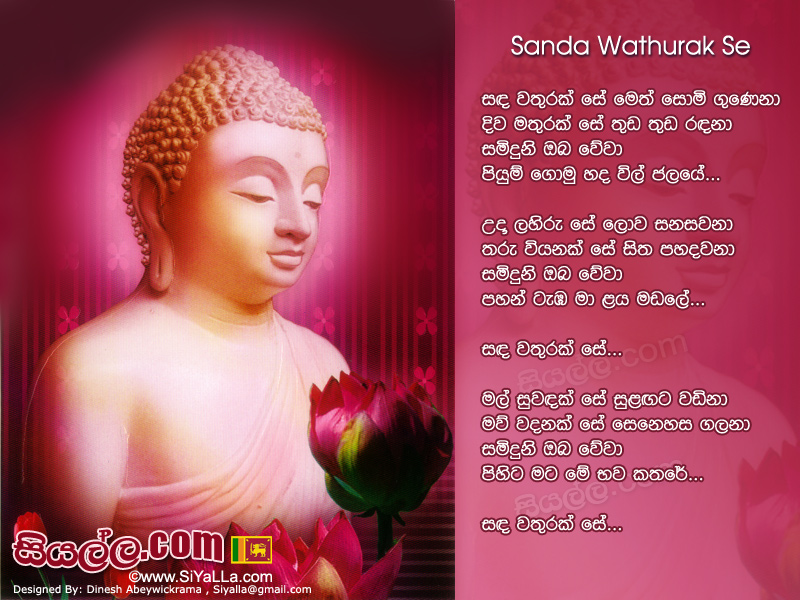 Sanda Wathurak Se Meth Somi Gunena Song Lyrics by T.M Jayarathna