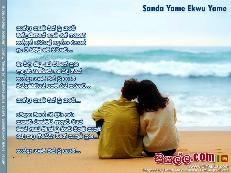 Sandayame Ekwu Yame Mandakiniye Pem Rantharuwe Song Lyrics by Priya Sooriyasena