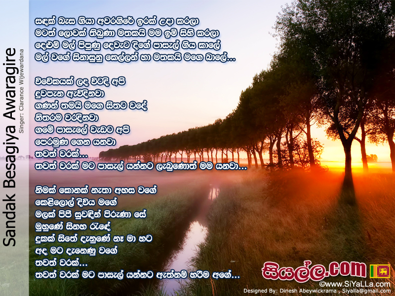 Sandak Besagiya Awaragire Irak Uda Karala Song Lyrics by Clarance Wijewardana