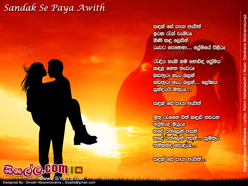 Sandak Se Paya Awith Iraka Res Wagiru Song Lyrics by Dayan Witharana