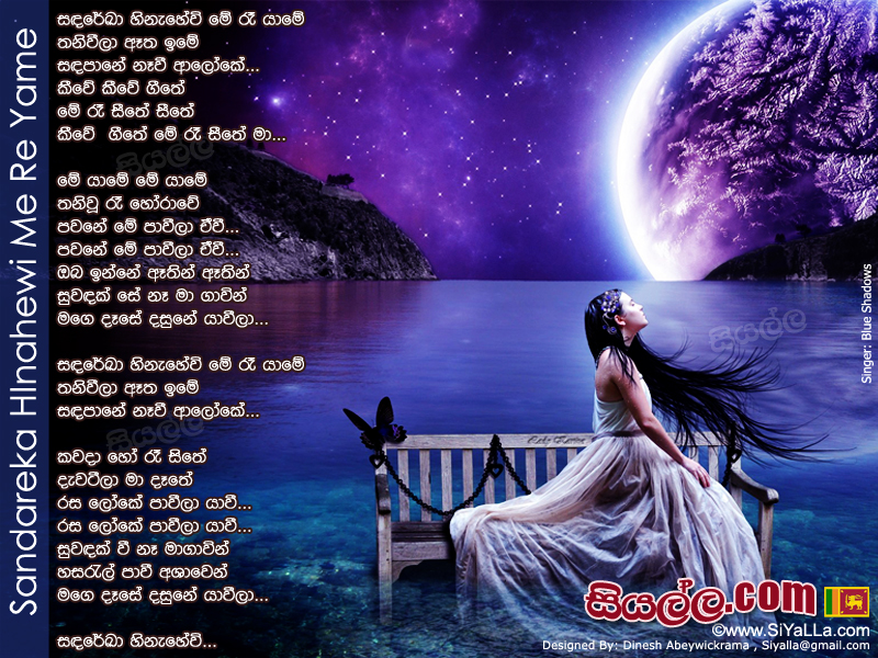Sandareka Hinahewi Me Re Yame Song Lyrics by Blue Shadows