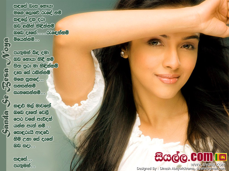 Sanda Se Besa Noya Mage Lowe Rande Nam [Pabalu Theme Song] Song Lyrics by Dammika Edirisinghe