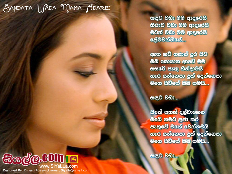 Sandata Wada Mama Adarei Song Lyrics by Sangeeth Wijesooriya