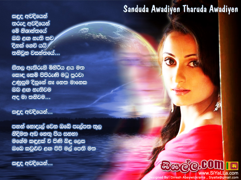 Sanduda Awadiyen Tharuda Awadiyen Song Lyrics by Amarasiri Peiris