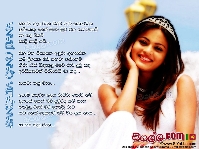 Sagawa Ganu Mana Obe Ruwa Soduriye Song Lyrics by Victor Rathnayaka