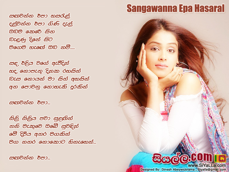 Sangawanna Epa Hasaral Dalwanna Epa Gini Dal Song Lyrics by Karunarathna Divulgane