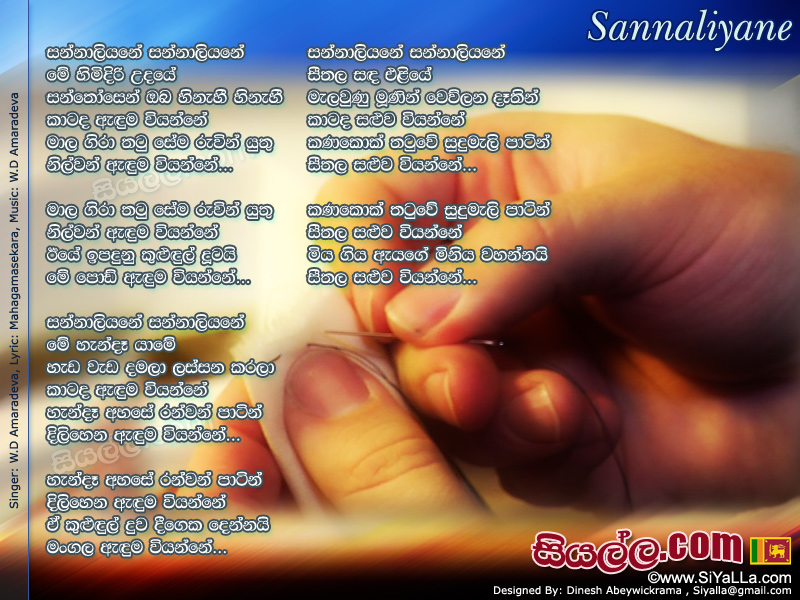 Sannaliyane Sannaliyane Song Lyrics by W.D Amaradeva