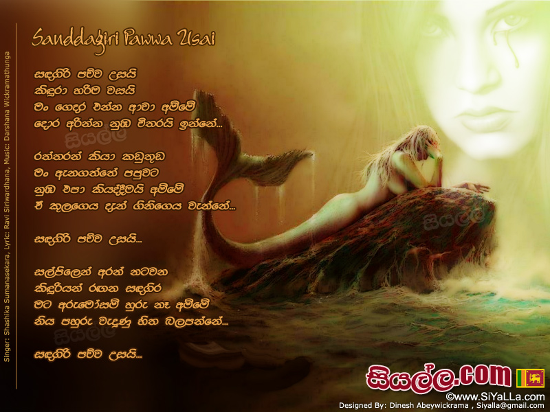 Sandagiri Pawuwa Usai Kindura Harima Wasai Song Lyrics by Shanika Sumanasekara
