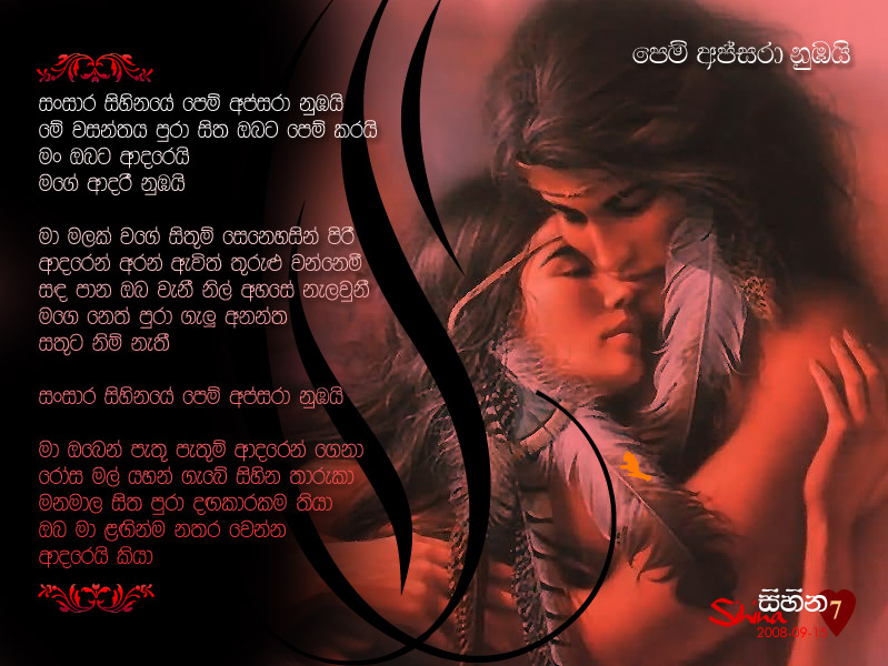 Sansaara Sihinaye Pem Apsara Numbai Song Lyrics by Chamika Sirimanna