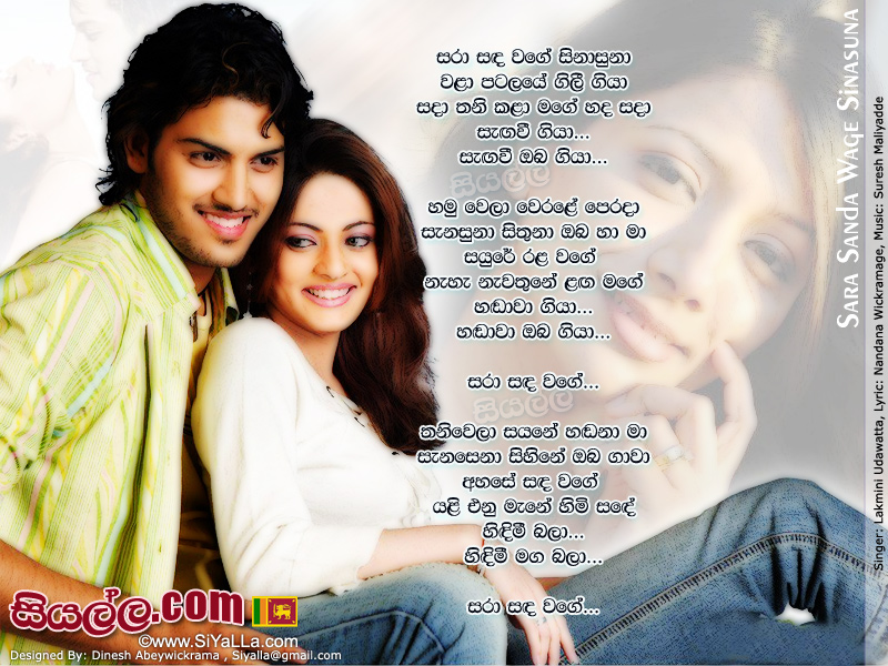 Sara Sanda Wage Sinasuna Wala Patalaye Gili Giya Song Lyrics by Lakmini Udawatta