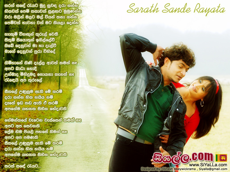 Sarath Sane Rayata Mudu Suwanda Daraganna [Julia Movie] Song Lyrics by Bachi Susan