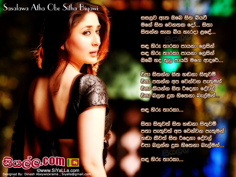 Sasalawa Atha Obe Sitha Biyawi(Sanda Hiru Tharaka) Song Lyrics by Athma Liyanage