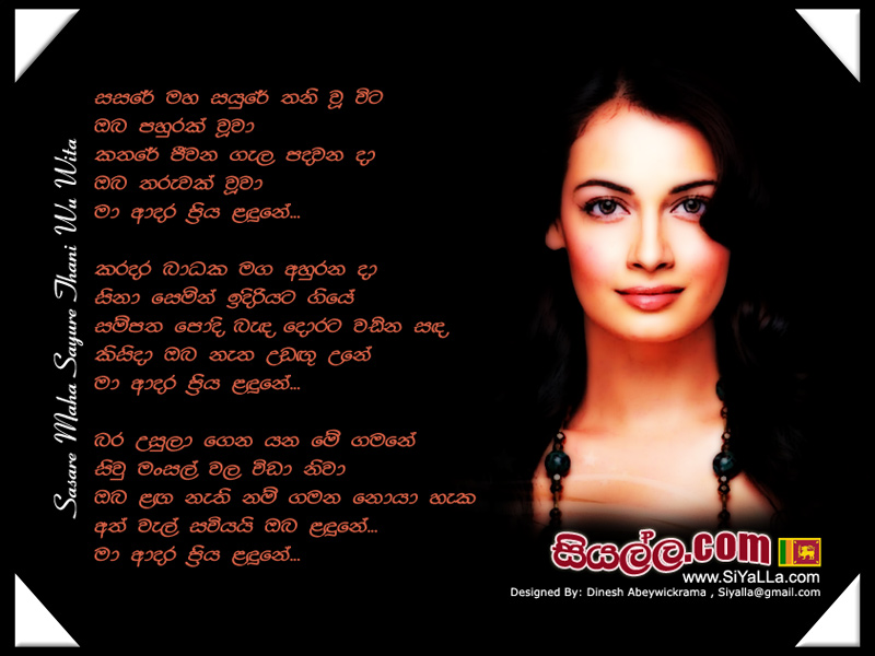 Sasare Maha Sayure Thani Wu Wita Song Lyrics by Edward Jayakodi