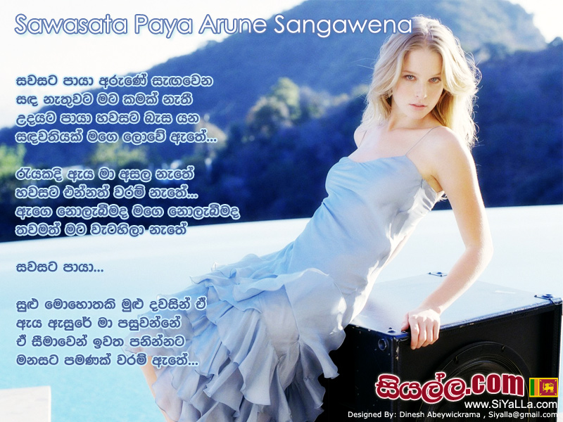 Sawasata Paya Arune Sangawena Sanda Natuwata Song Lyrics by Gration Ananda