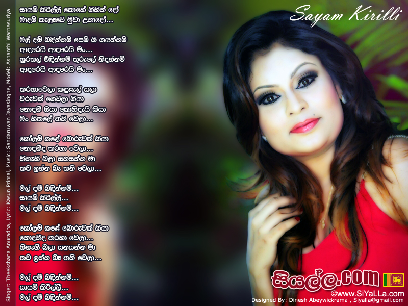 Sayam Kirilli Kohe Gihin Do Song Lyrics by Theekshana Anuradha