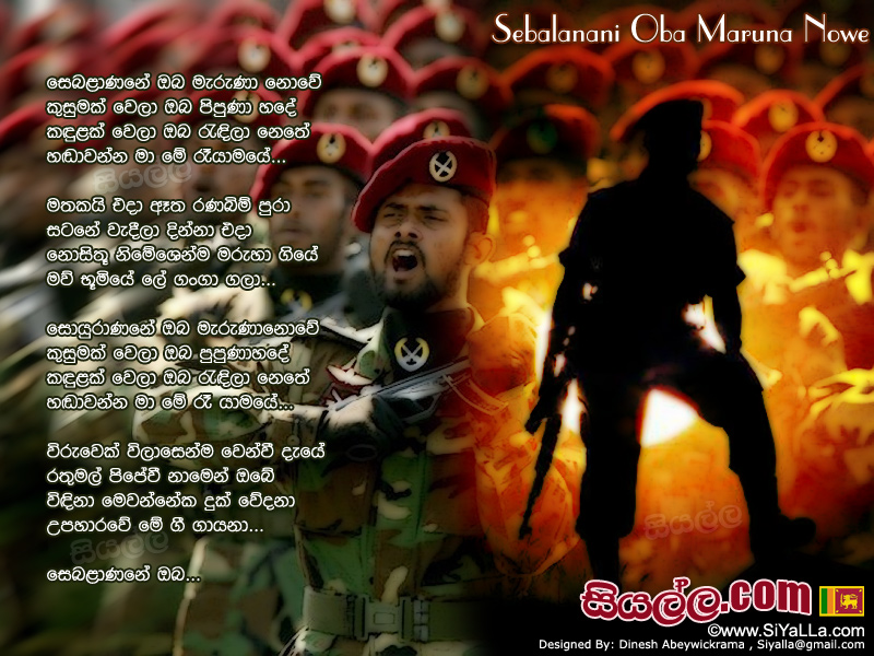 Sebalanane Oba Maruna Nowe Song Lyrics by Neil Warnakulasuriya