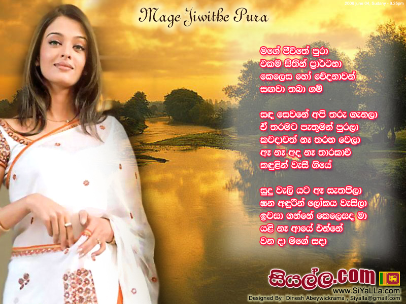 Mage Jiwithe Pura Ekama Sithin Prarthana Song Lyrics by Senanayaka Weraliyadda
