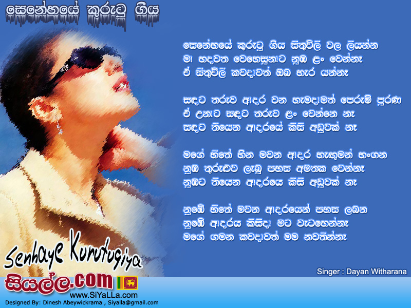 Senehaye Kurutu Giya Sithuwili Wala Liyanna Song Lyrics by Dayan Witharana