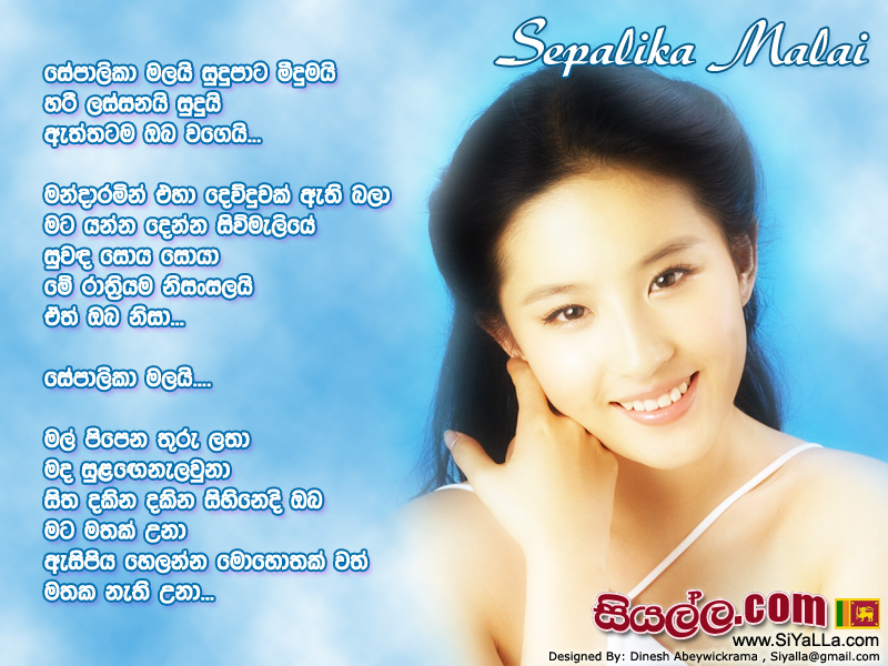 Sepalika Malai Sudupata Midumai Song Lyrics by Jayasiri Amarasekara