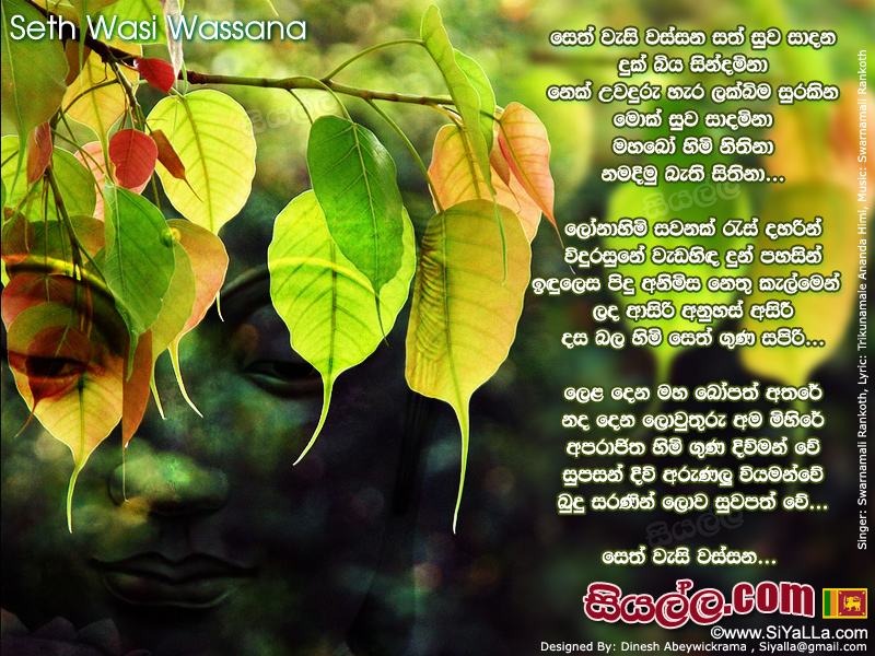 Seth Wahi Wassana Sath Suwa Sadana Song Lyrics by Swarnamali Rankoth
