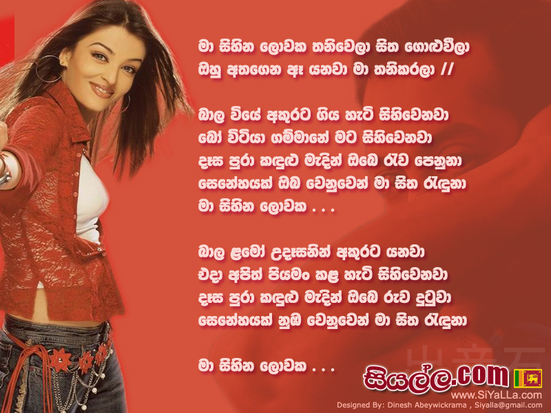 Ma Sihina Lowaka Thaniwela Sitha Golu Wila Song Lyrics by Sherly Wijayantha