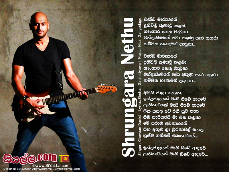 Shrungara Nethu Song Lyrics by Chevaan Daniel