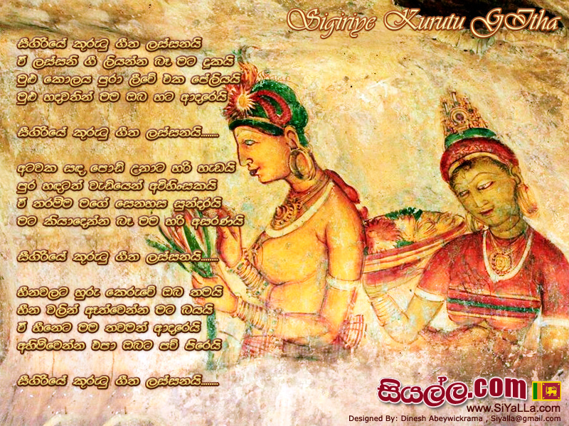 Sigiriye Kurutu Githa Lassanai Song Lyrics by Prince Udaya Priyantha