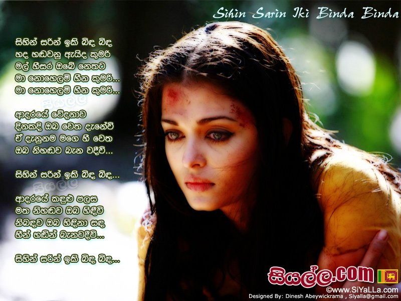Sihin Sarin Iki Binda Binda Hada Handawanu Aida Kumari Song Lyrics by Athma Liyanage