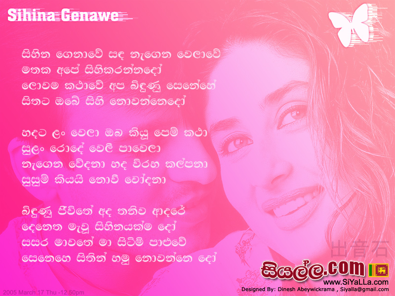 Sihina Genawe Sanda Nagena Welawe Song Lyrics by Unknown