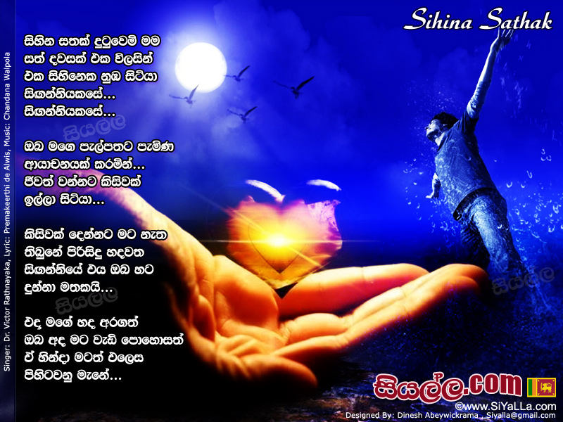 Sihina Sathak Dutuwemi Mama Sath Dawasak Eka Wilasin Song Lyrics by Victor Rathnayaka